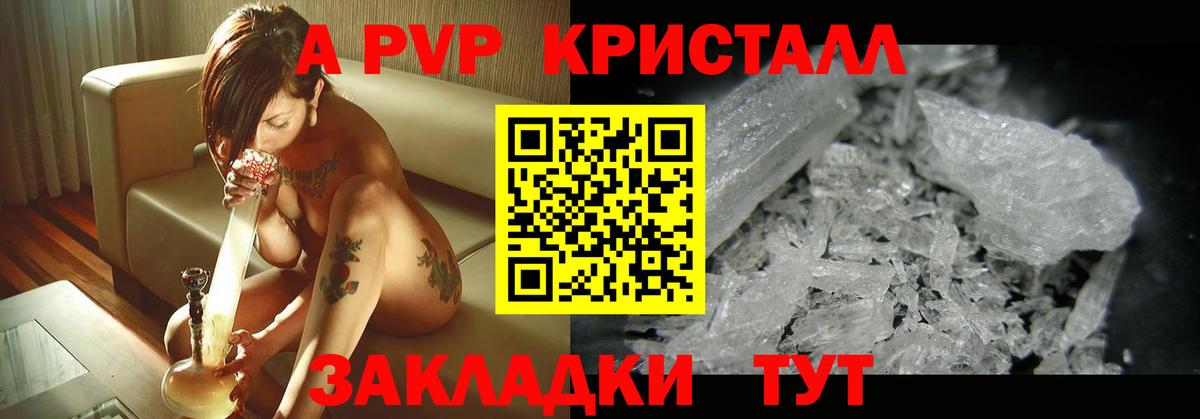 A PVP Соль  А ПВП СК КРИС  Альфа ПВП VHQ  Вход с VPN  Фурманов 