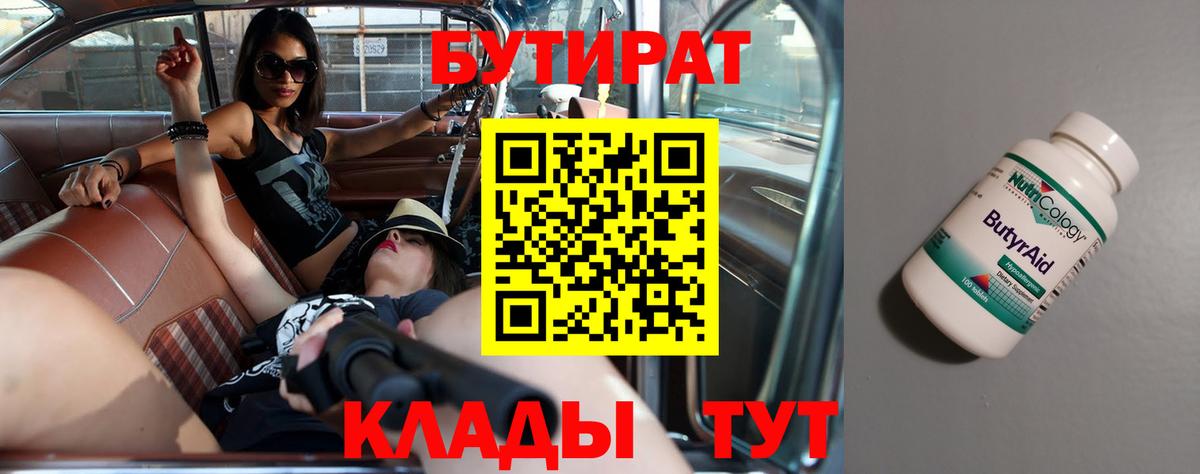 Бутират оксана  Вход с VPN  Фурманов 