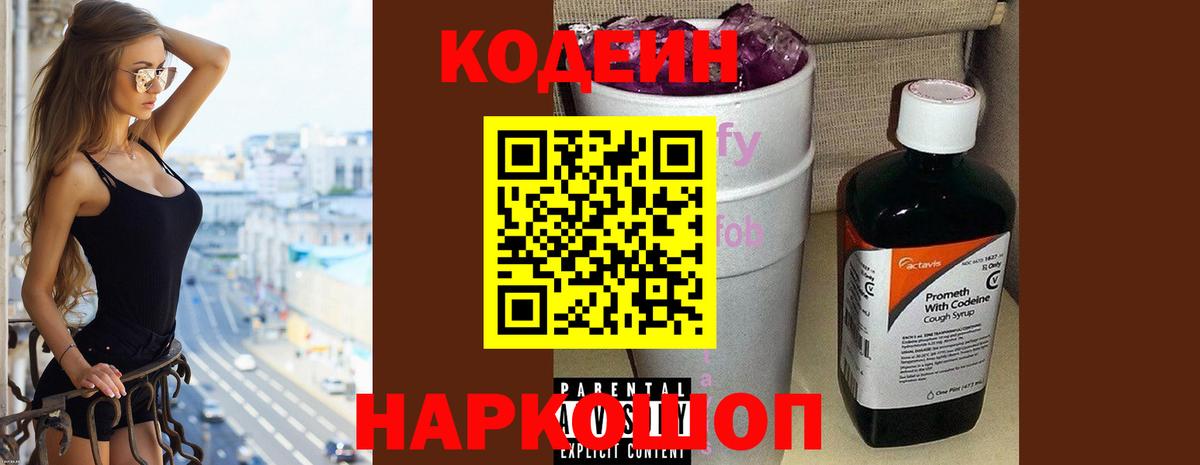 Codein напиток Lean (лин)  Codein напиток Lean (лин)  Вход с VPN  Фурманов 