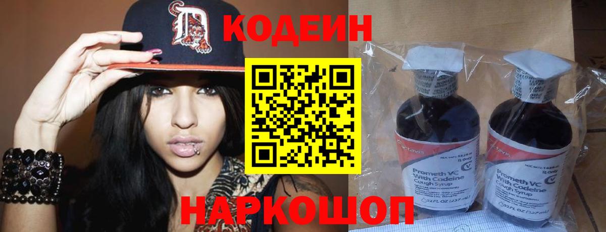 Кодеиновый сироп Lean напиток Lean (лин) Фурманов