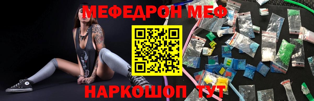 Меф мяу мяу мука Фурманов