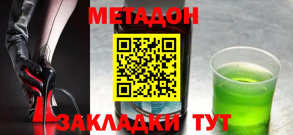 МЕТАДОН VHQ  Вход с VPN  Фурманов  МЕТАДОН methadone 