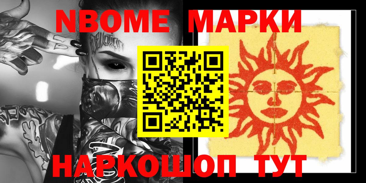 Марки 25I-NBOMe 1,8мг  Марки 25I-NBOMe 1,8мг  Марки N-bome  Вход с VPN  Фурманов 